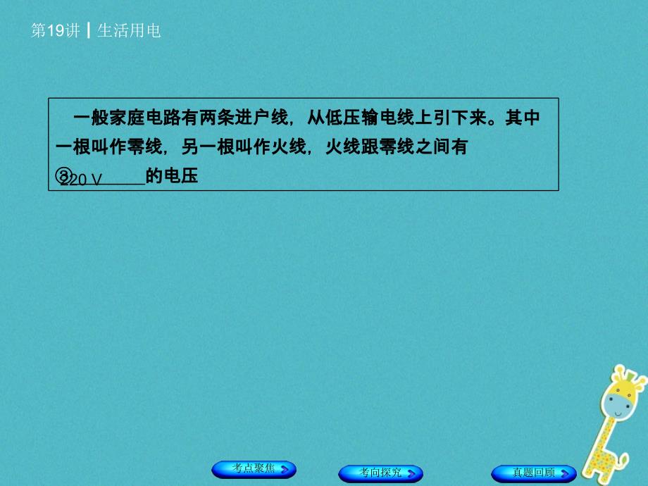 安徽省2018年中考物理教材复习第19讲生活用电课件.ppt_第3页