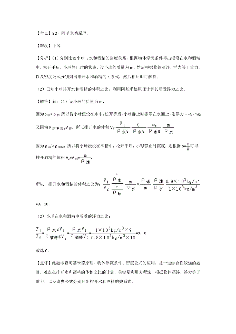 初中物理沪科八年级下第九章章末卷1_第2页