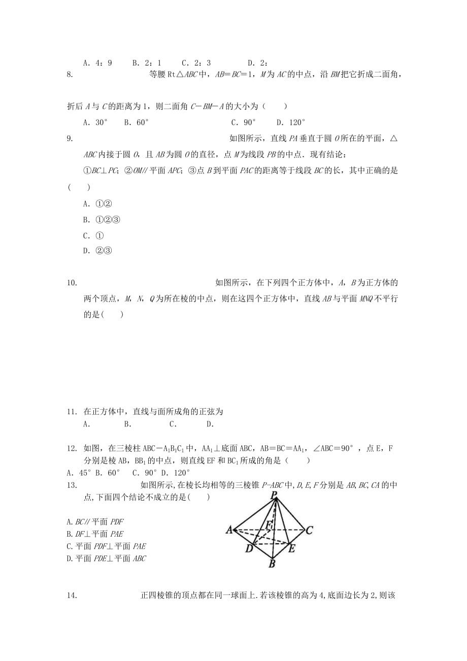 河北省2020学年高二数学10月月考试题（通用）_第2页