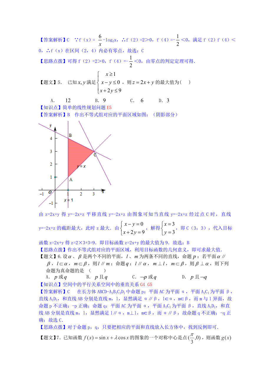 湖北省2020届高三数学上学期期中试题 文（含解析）新人教A版（通用）_第2页