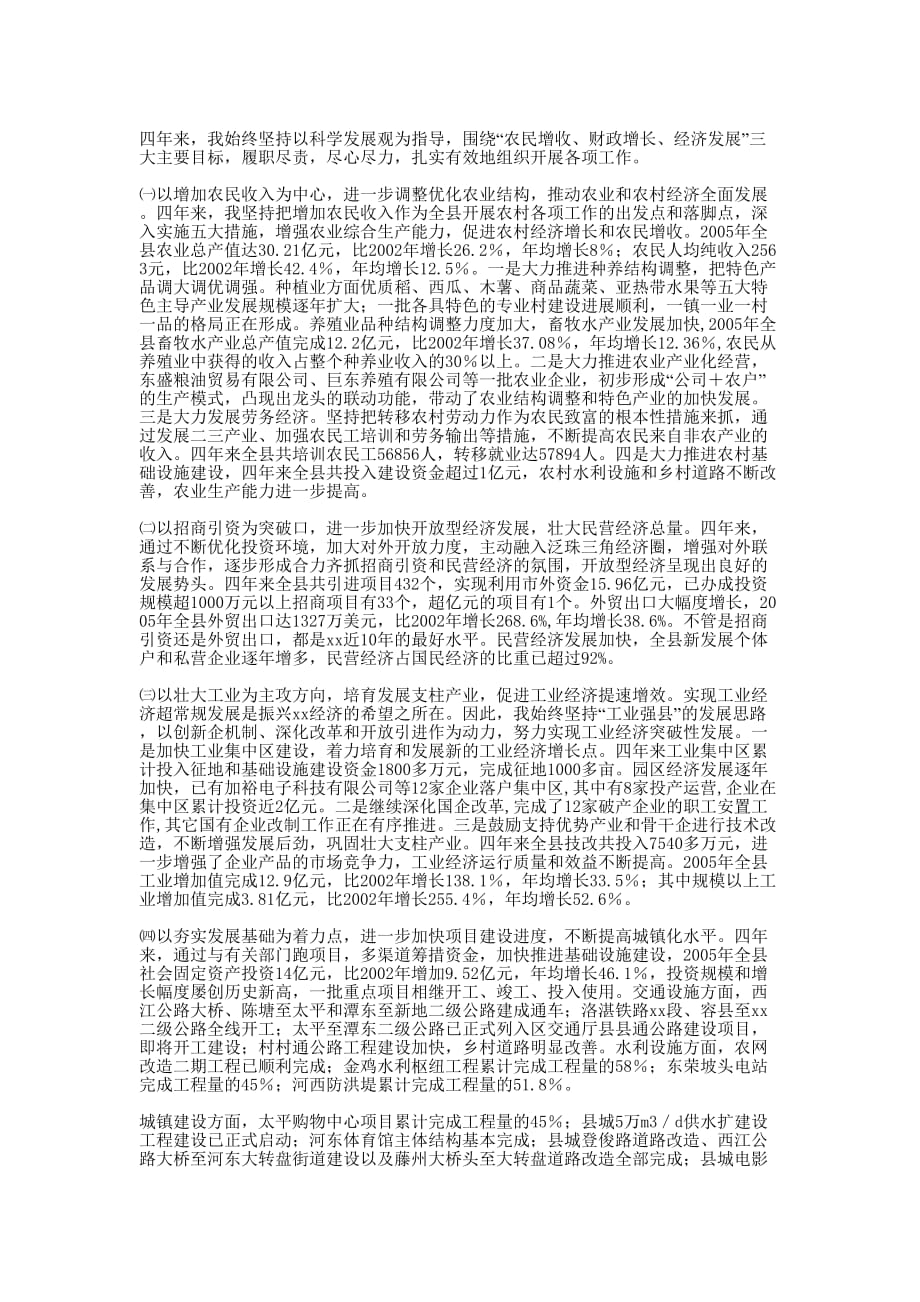 大四述职报告_县长四年述职的报告.docx_第2页