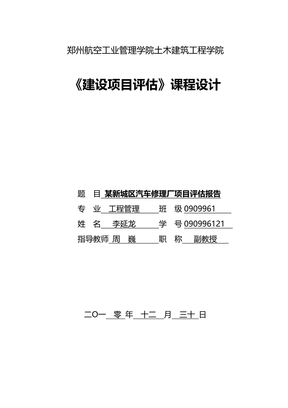 2020（汽车行业）某新城区汽车修理厂建设项目可行性研究报告_第2页