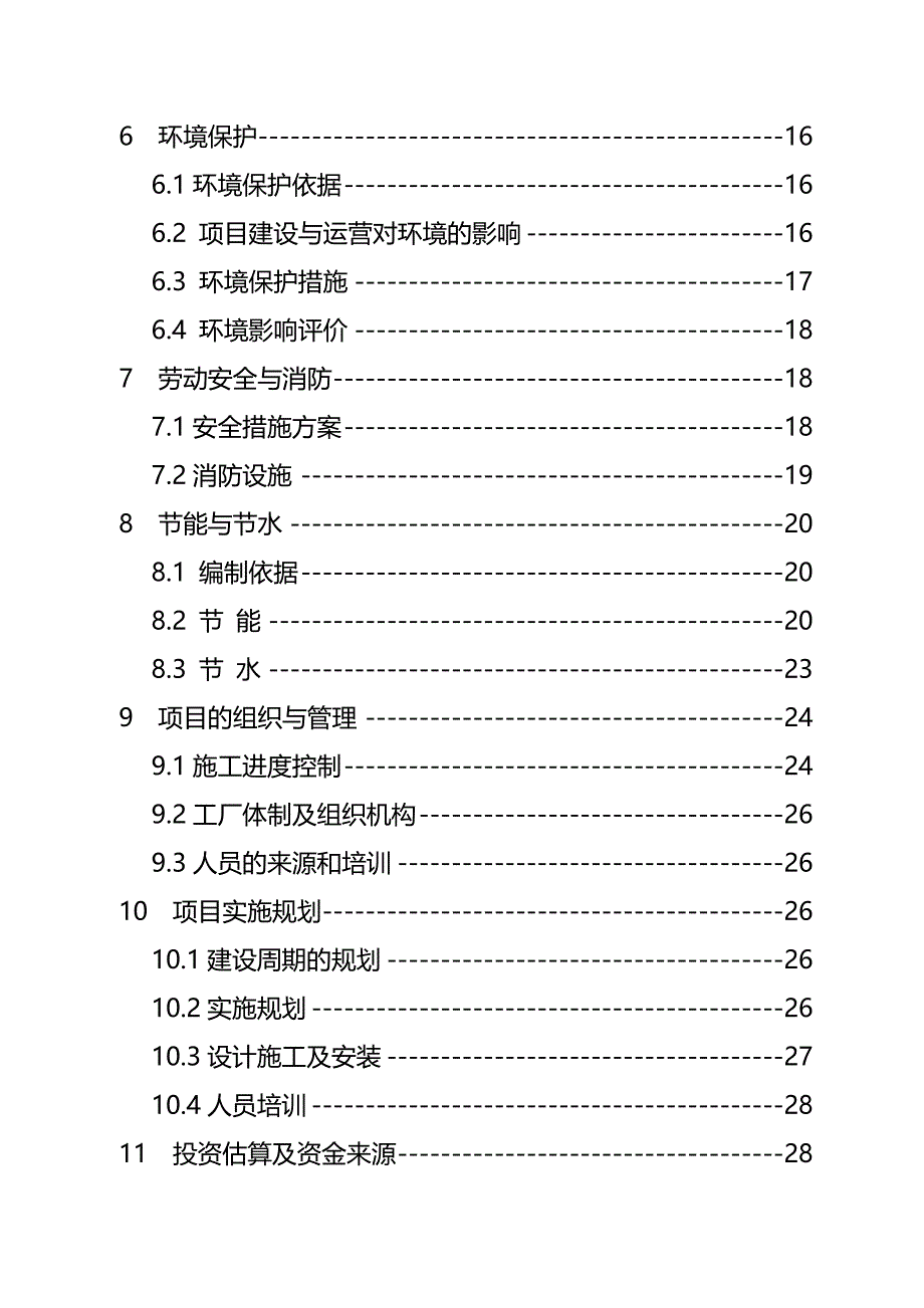 2020（汽车行业）某新城区汽车修理厂建设项目可行性研究报告_第4页