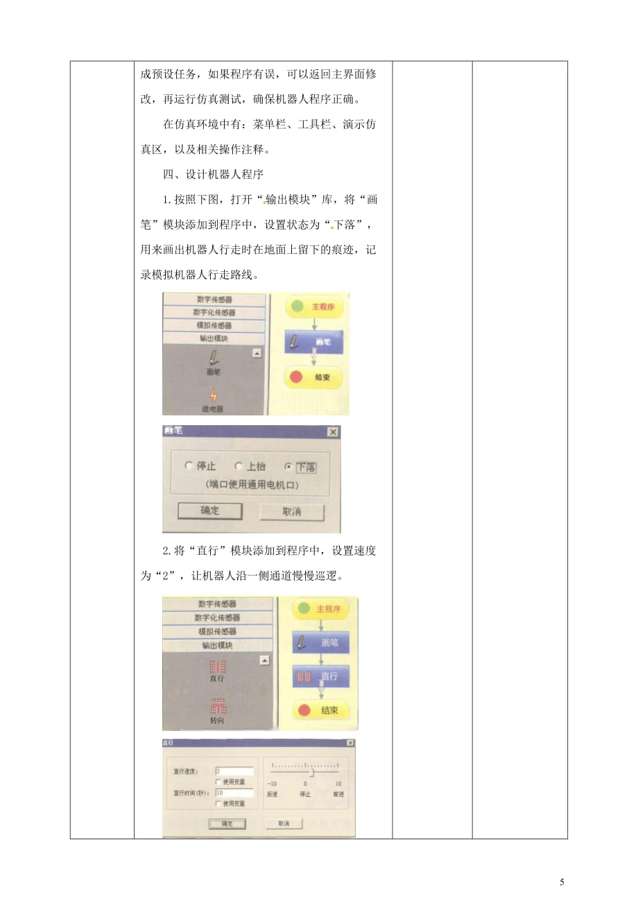 六年级信息技术上册第3课忠实的巡逻兵教案粤教版.doc_第3页