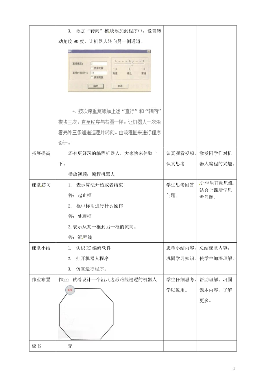 六年级信息技术上册第3课忠实的巡逻兵教案粤教版.doc_第4页