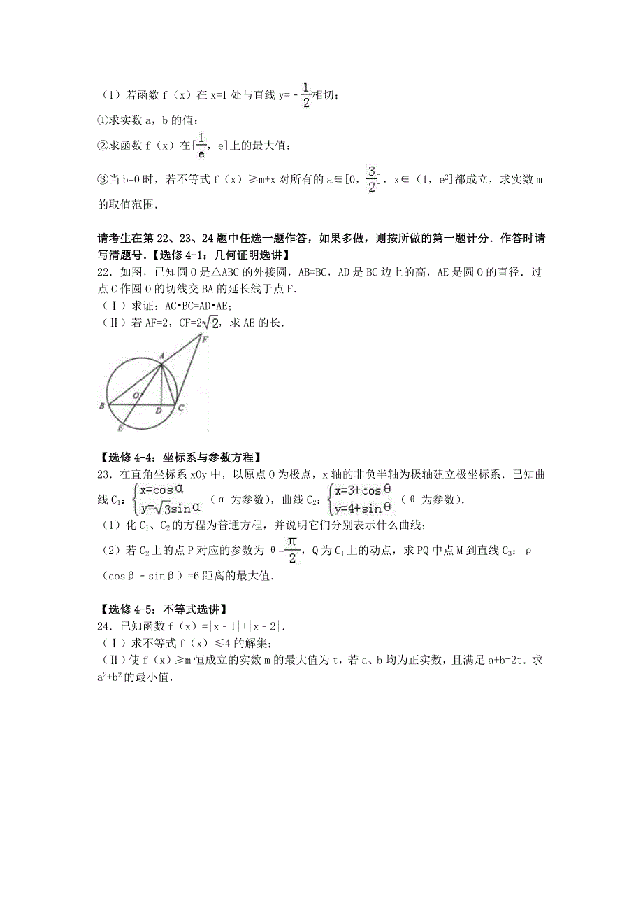 湖南省2020年高考数学考前演练试卷 文（含解析）（通用）_第4页