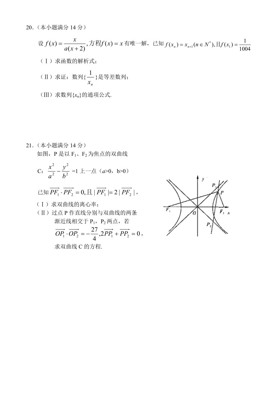 2020学年度上学期高三数学文科月考试卷四 人教版（通用）_第4页