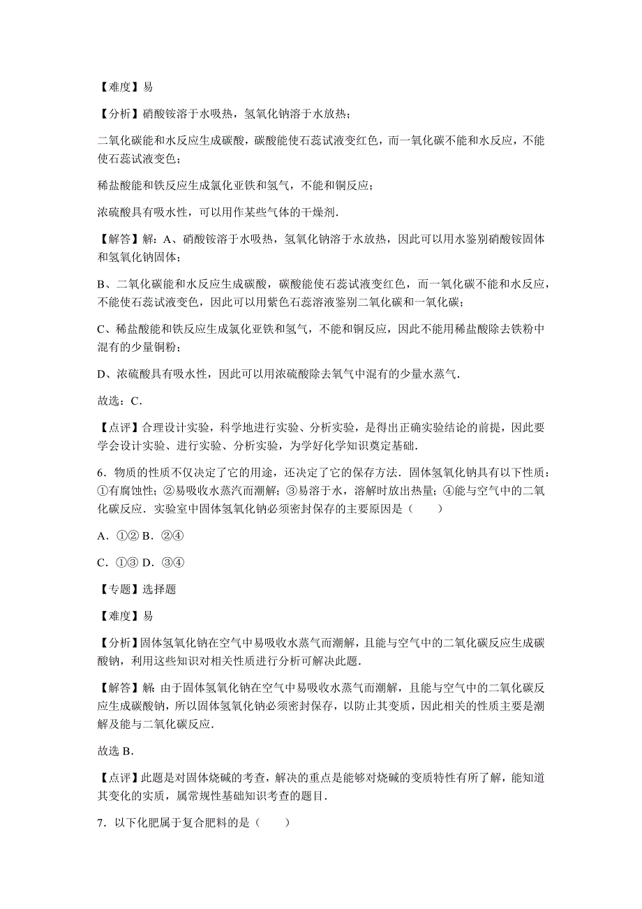 初中化学九年级下沪教版第7章卷三_第4页