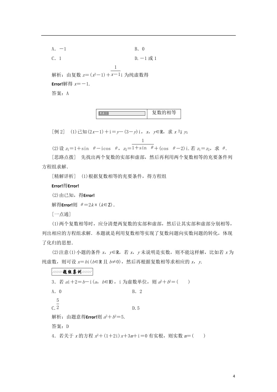 高中数学第五章数系的扩充与复数的引入1数系的扩充与复数的引入教学案北师大选修2-2_第4页