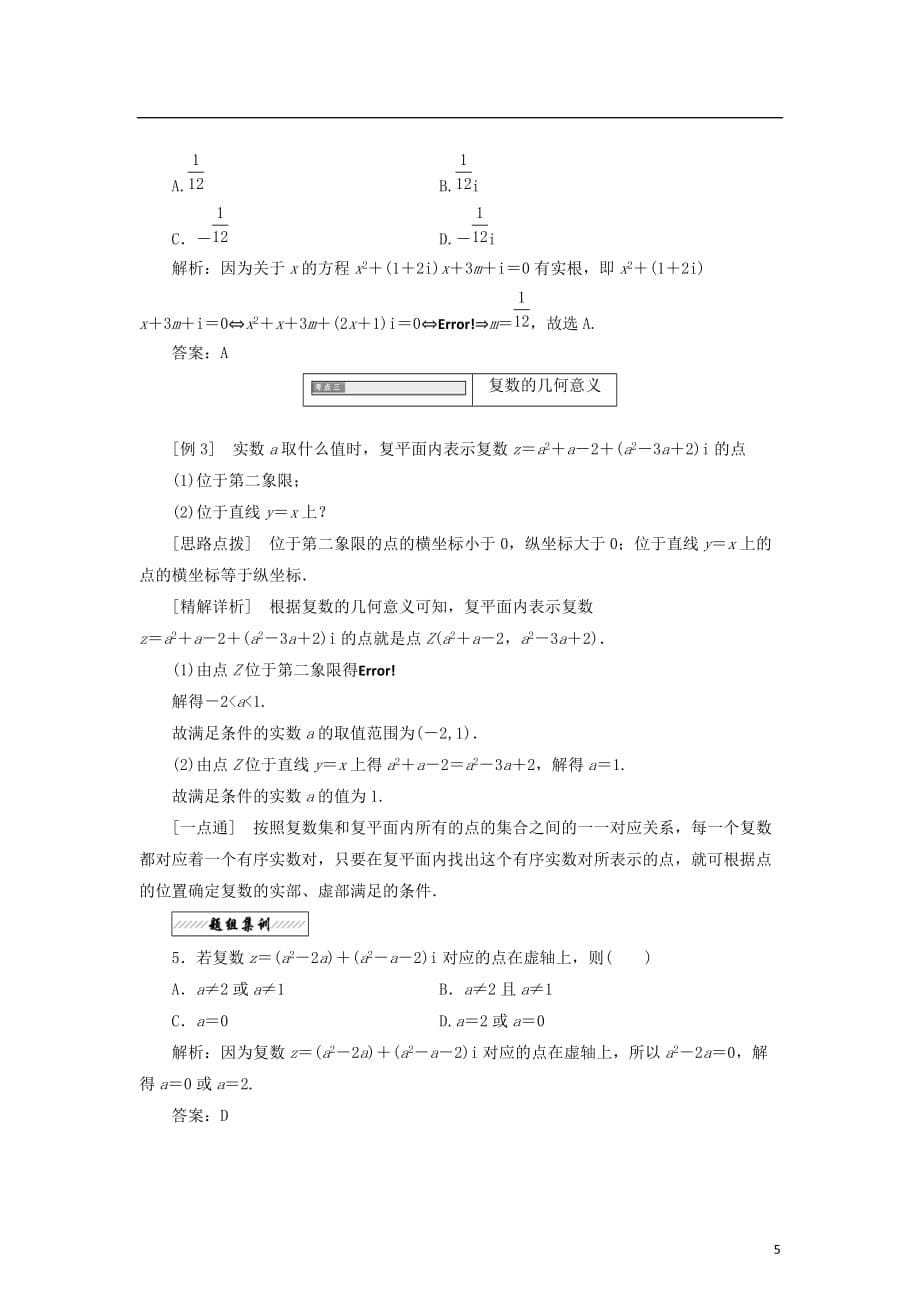 高中数学第五章数系的扩充与复数的引入1数系的扩充与复数的引入教学案北师大选修2-2_第5页