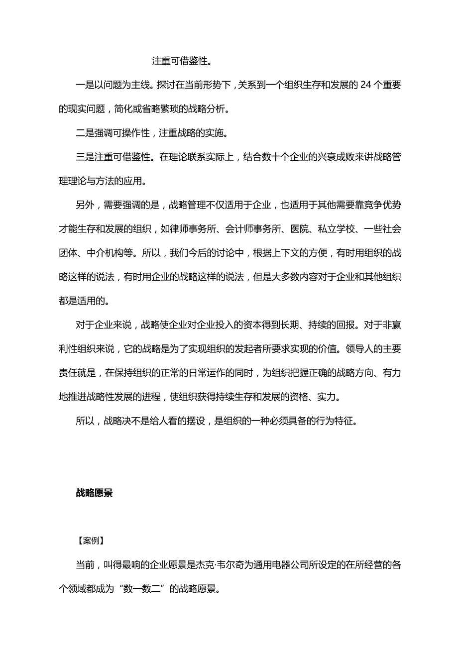 2020（企业文化）企业文化建设案例精选_第4页