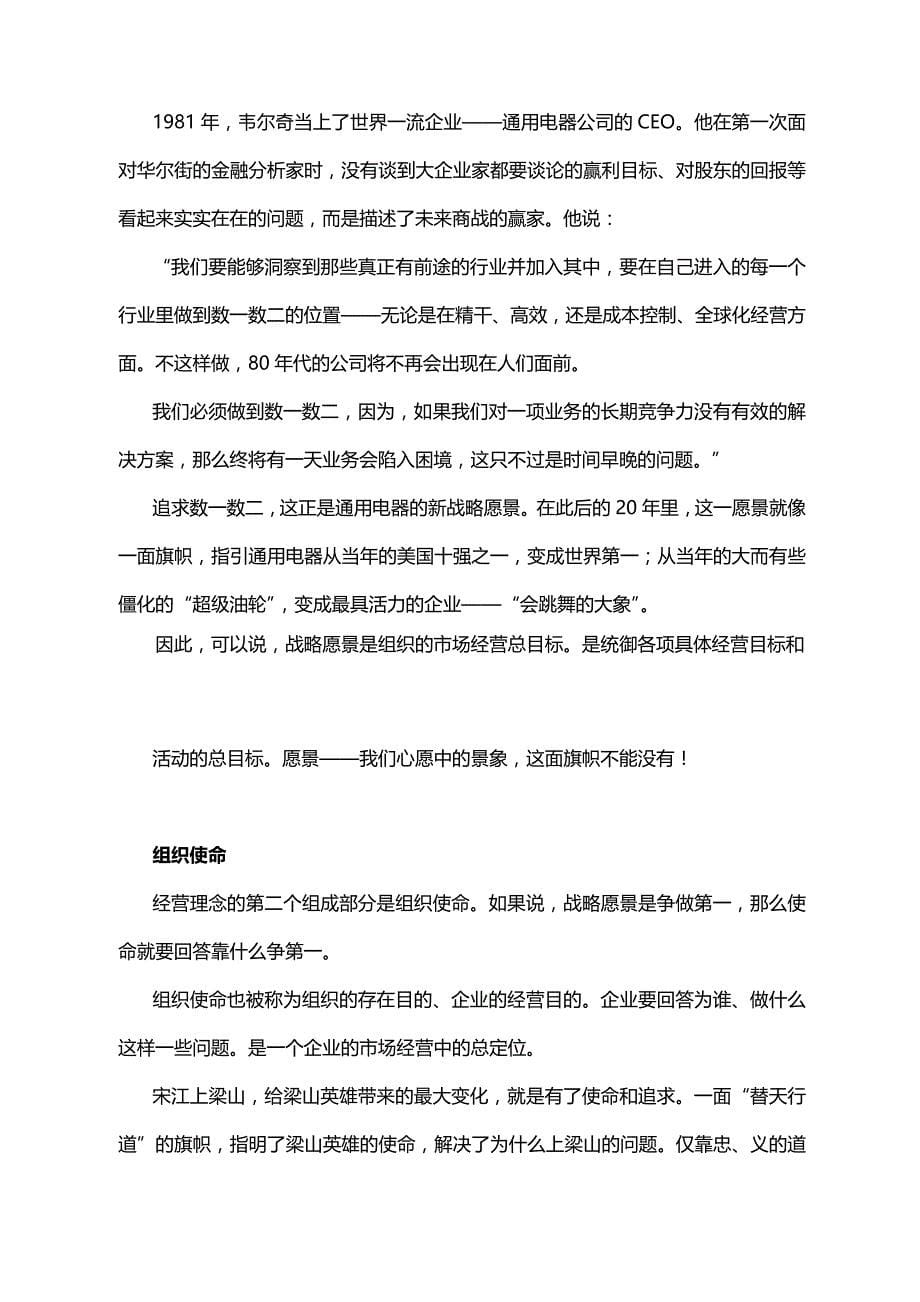 2020（企业文化）企业文化建设案例精选_第5页