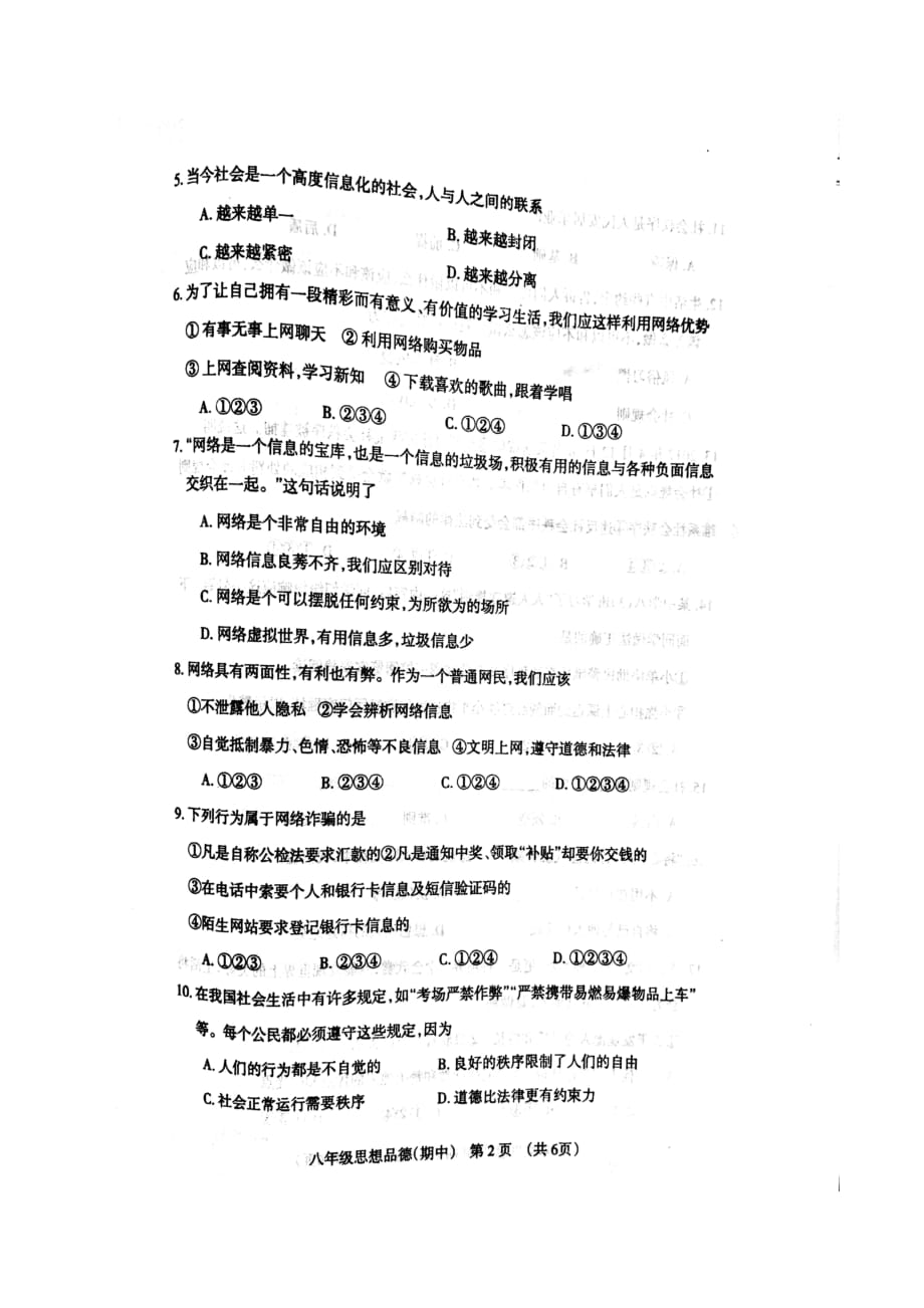 辽宁省抚顺县2017_2018学年八年级道德与法治上学期期中试题扫描版新人教版.doc_第2页