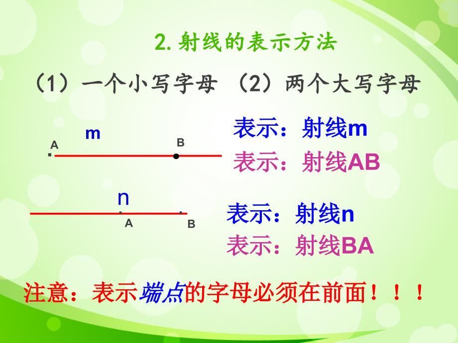 直线射线线段优质课（王少元老师）_第4页