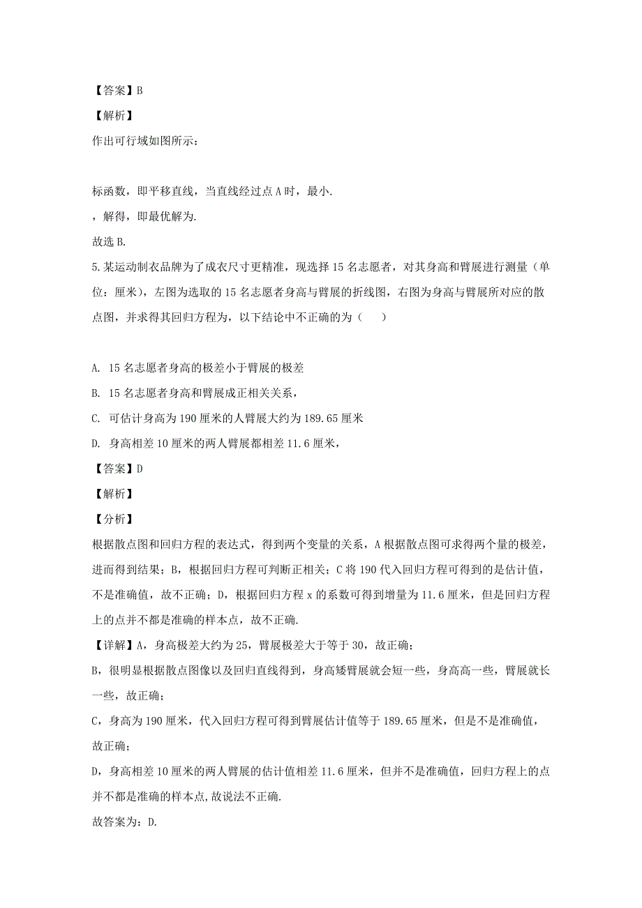 四川省2020学年高二数学下学期3月月考试题 文（含解析）（通用）_第2页