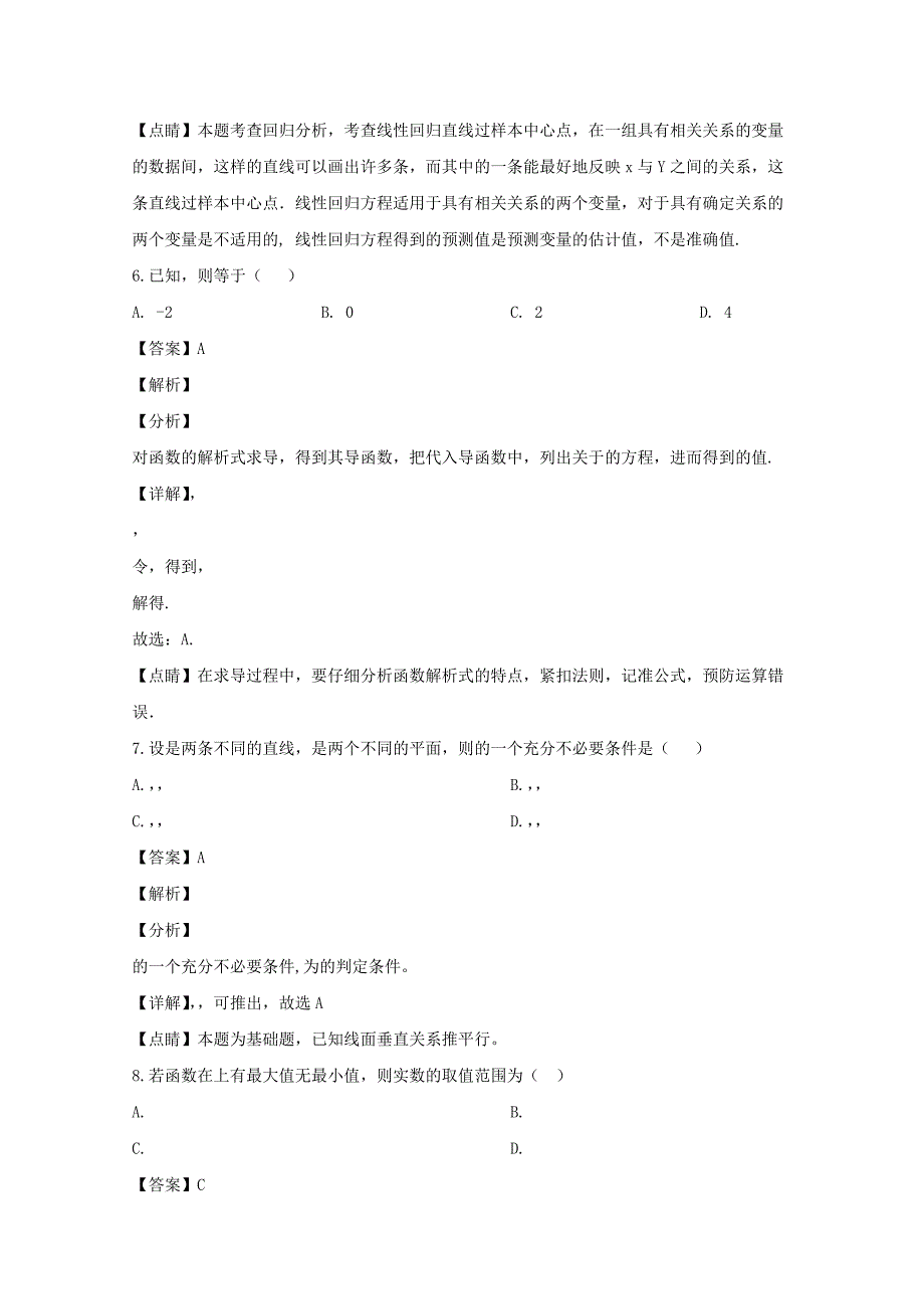 四川省2020学年高二数学下学期3月月考试题 文（含解析）（通用）_第3页