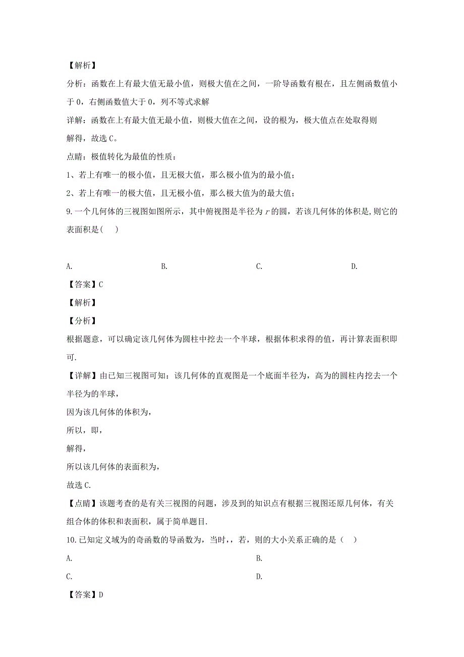 四川省2020学年高二数学下学期3月月考试题 文（含解析）（通用）_第4页