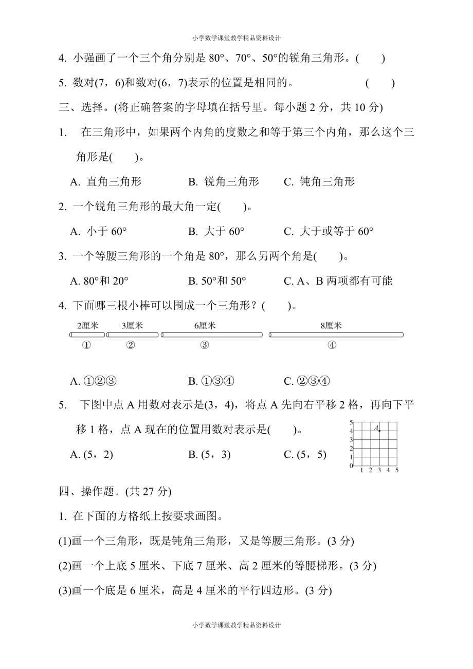 最新精品苏教版四年级下册数学-第七、八单元过关检测卷_第2页