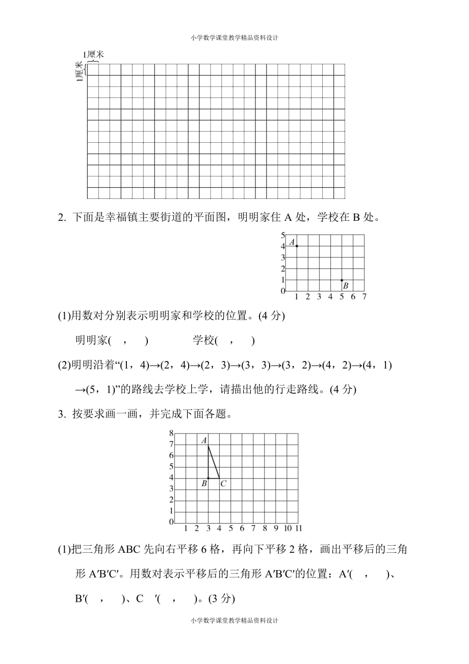 最新精品苏教版四年级下册数学-第七、八单元过关检测卷_第3页