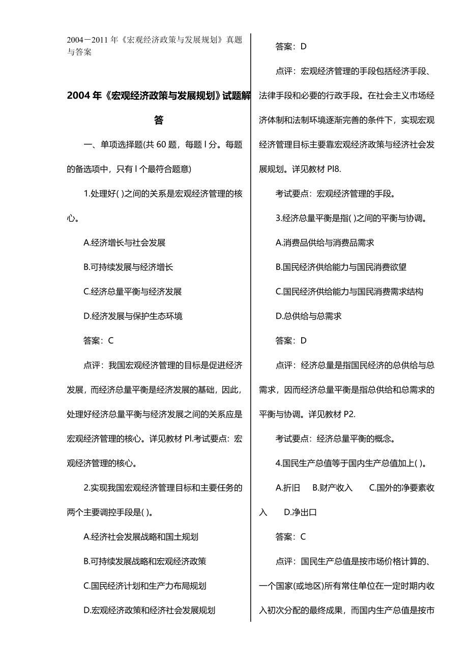 2020（企业管理咨询）年注册咨询师宏观经济政策与发展规划历年_第2页