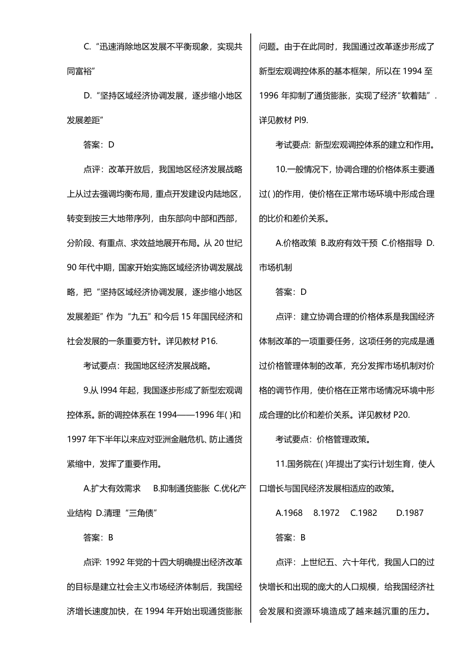 2020（企业管理咨询）年注册咨询师宏观经济政策与发展规划历年_第4页