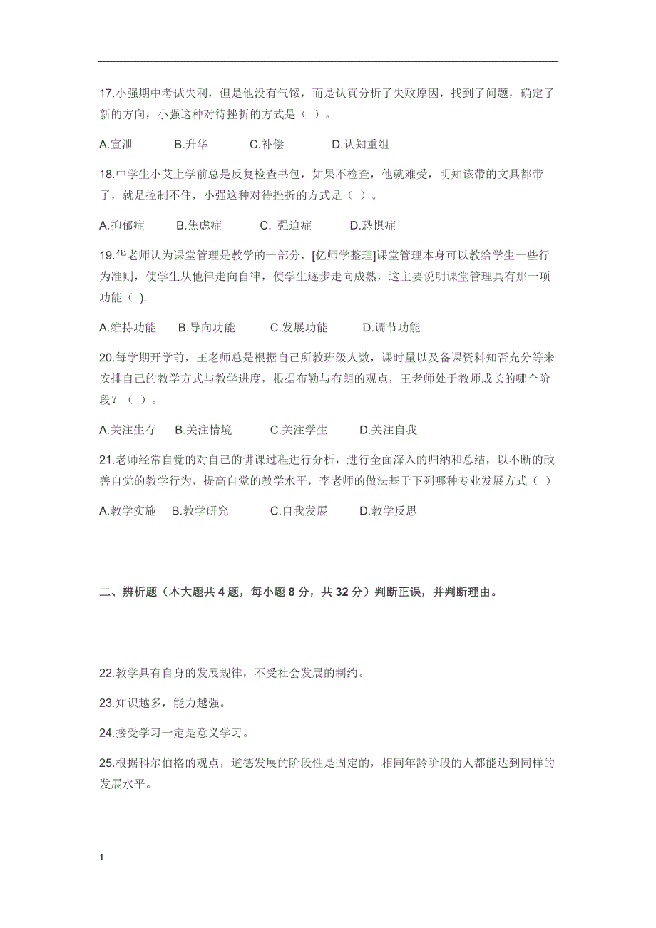 2017年上半年中学教育知识与能力-真题+答案教学幻灯片_第3页