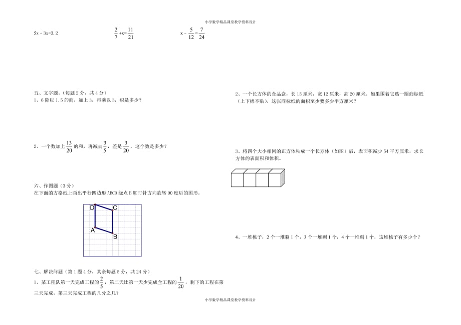 最新精品新人教版五年级下册数学期末测试卷_第2页