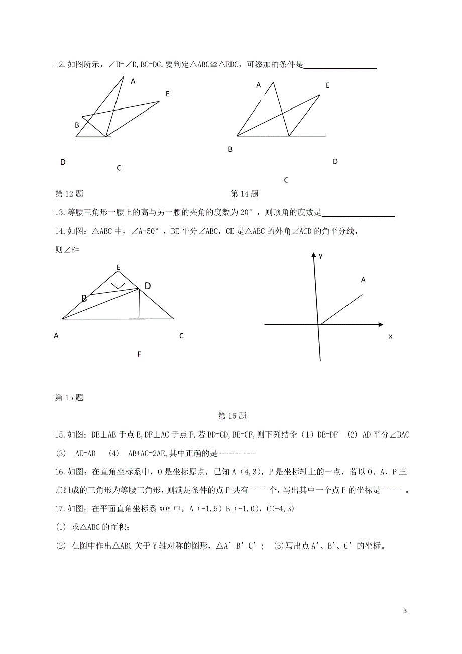 辽宁省葫芦岛市海滨九年一贯制学校2016_2017学年八年级数学上学期期中试题.doc_第3页