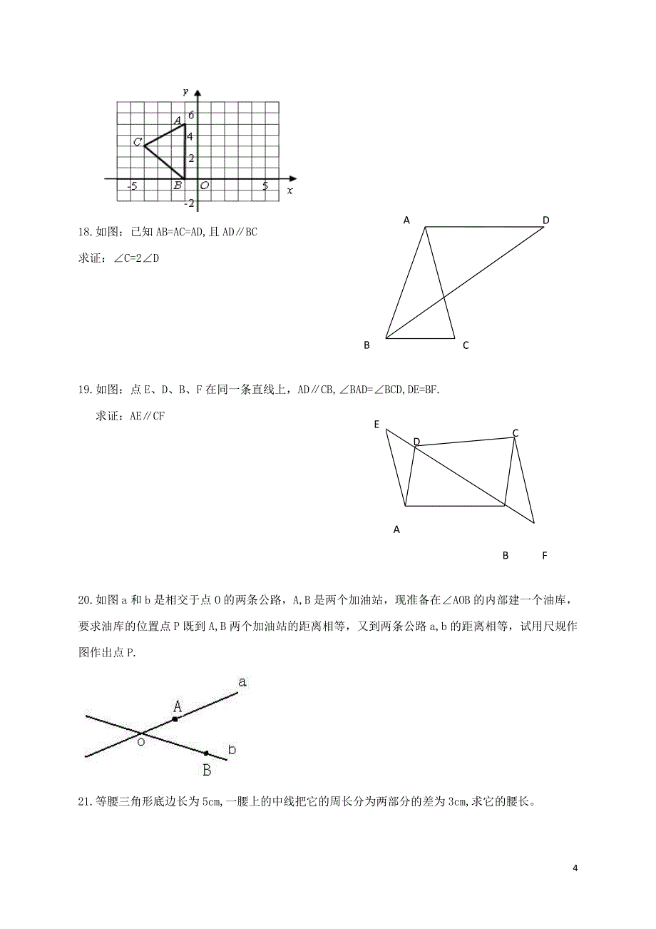 辽宁省葫芦岛市海滨九年一贯制学校2016_2017学年八年级数学上学期期中试题.doc_第4页