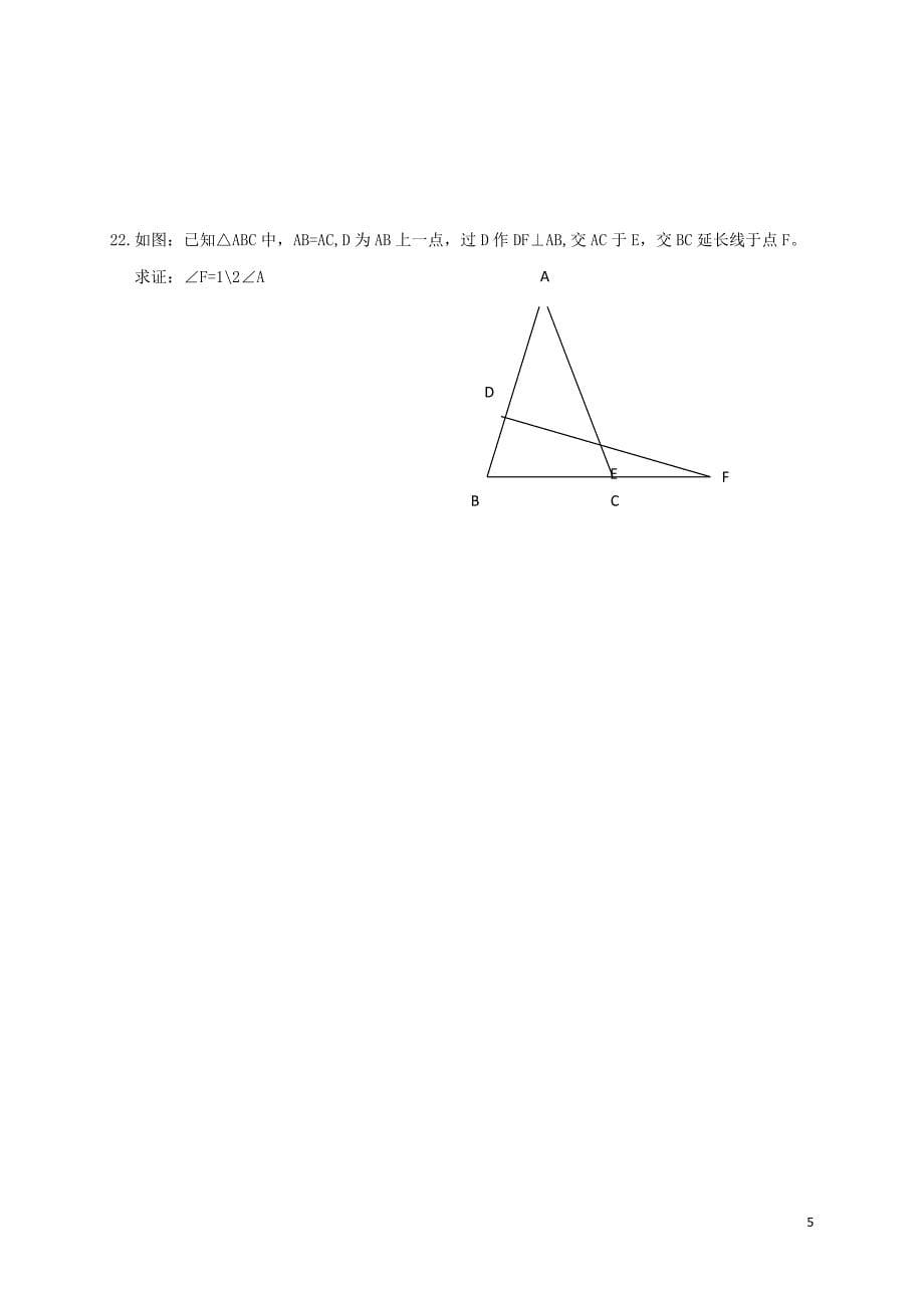 辽宁省葫芦岛市海滨九年一贯制学校2016_2017学年八年级数学上学期期中试题.doc_第5页