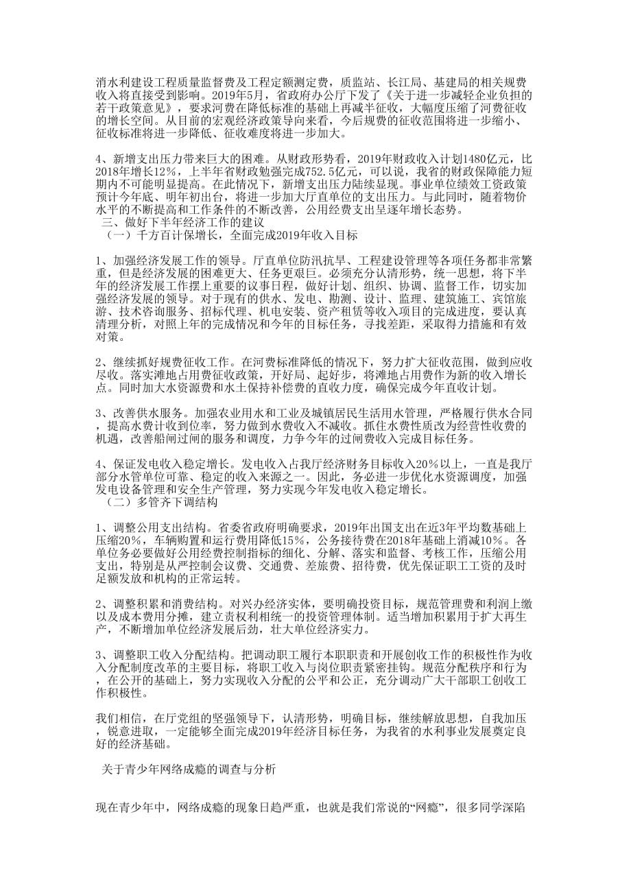 【厅直单位经济形势分析报告】 一季度经济形势分析的报告.docx_第2页