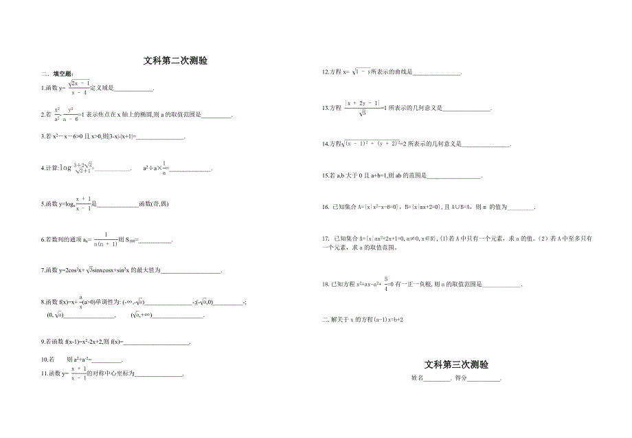 高三数学文科单元小测试42套(无附答案)新课标 人教版（通用）_第2页