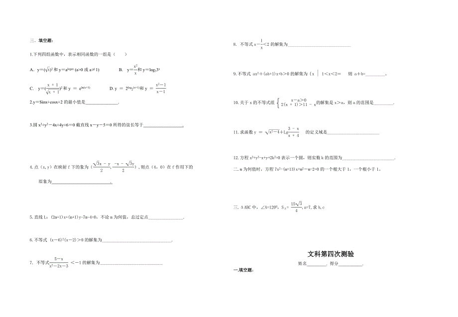 高三数学文科单元小测试42套(无附答案)新课标 人教版（通用）_第3页