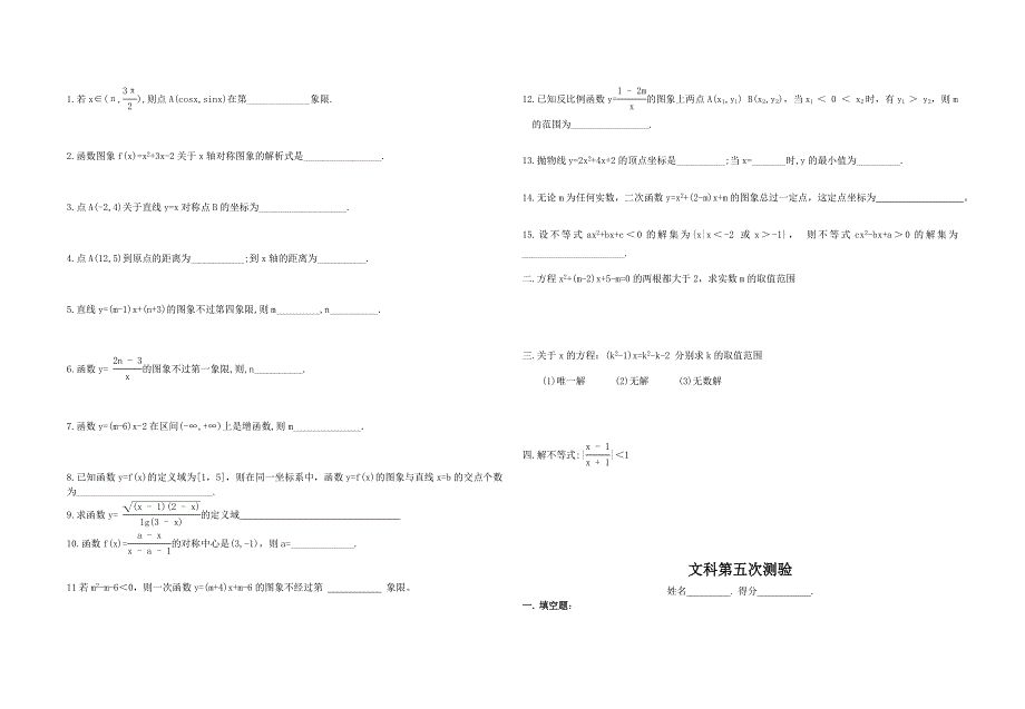 高三数学文科单元小测试42套(无附答案)新课标 人教版（通用）_第4页