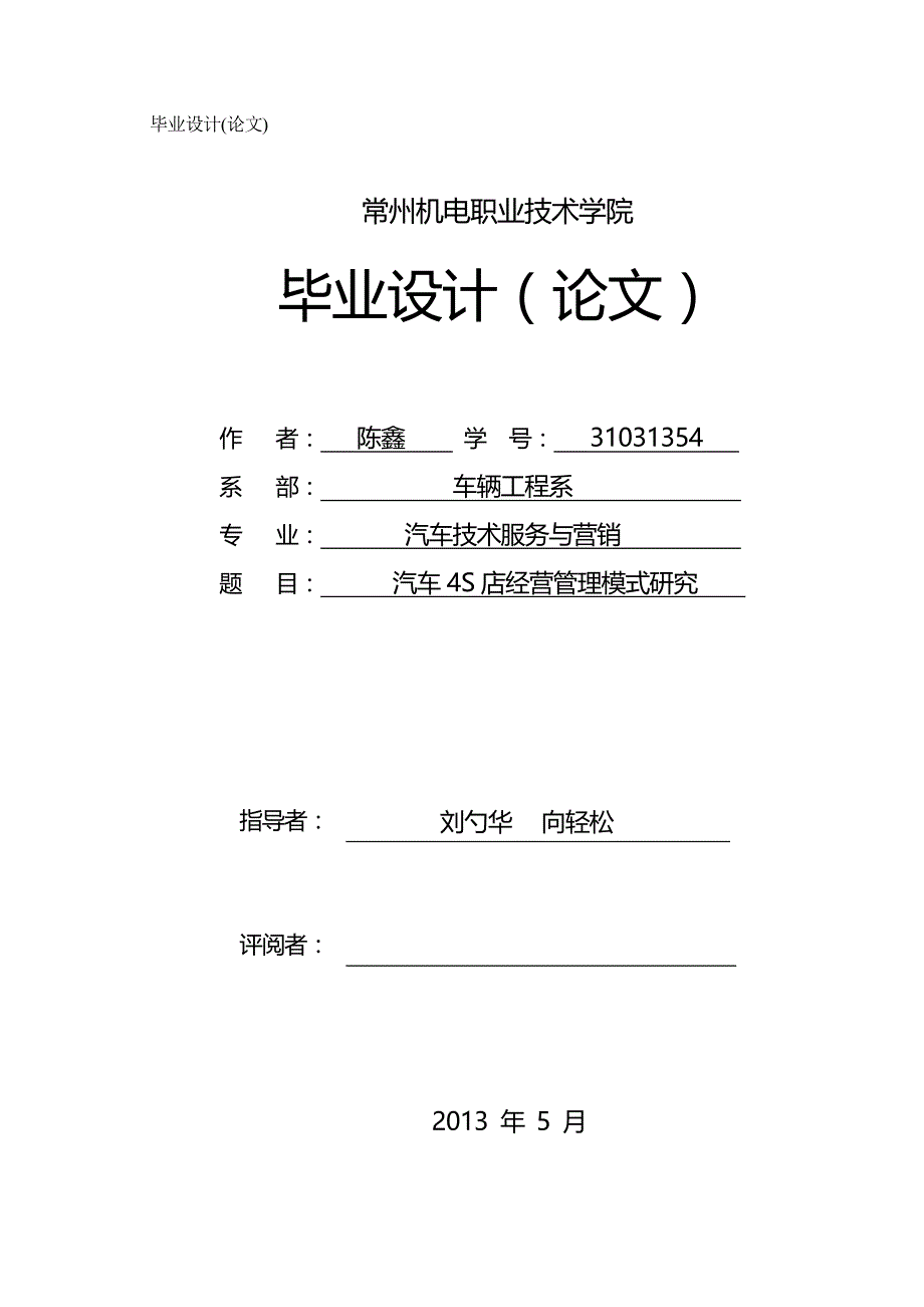 2020（汽车行业）汽车S店经营管理模式研究_第4页