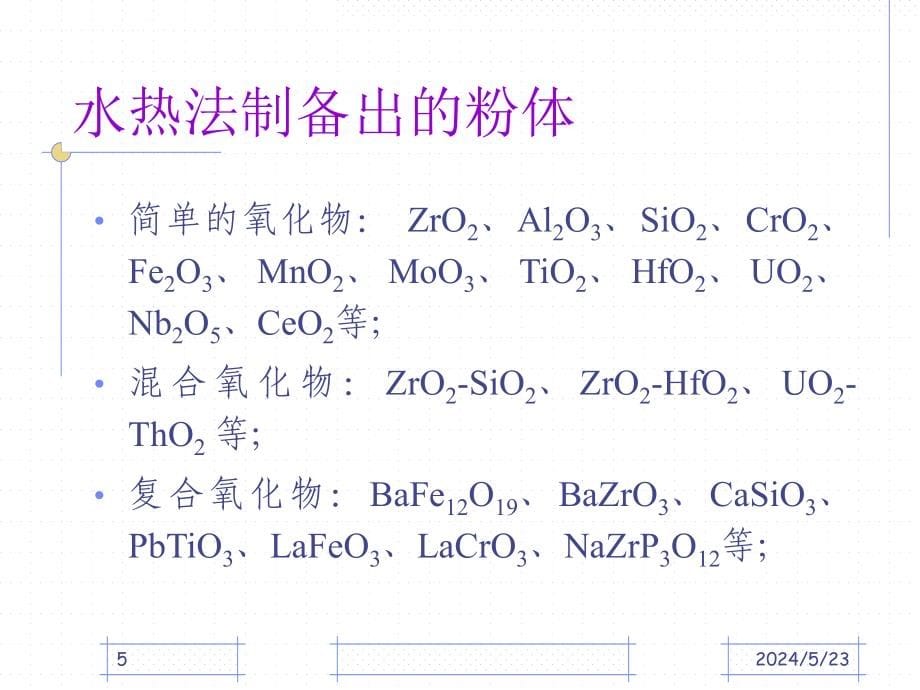 第三章水热法_第5页