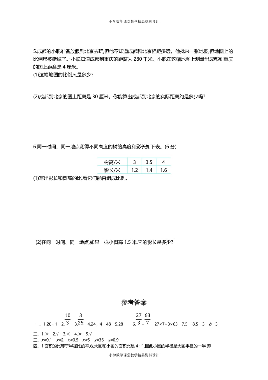 最新苏教版六年级下册数学-第四单元测试卷（一)_第3页