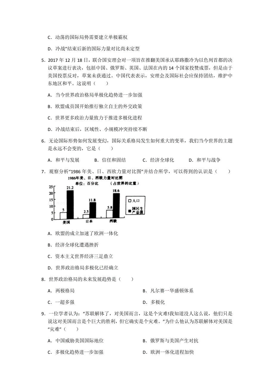 初中历史人教版九年级下第六单元测试题_第2页