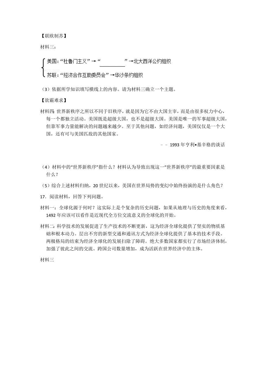 初中历史人教版九年级下第六单元测试题_第5页