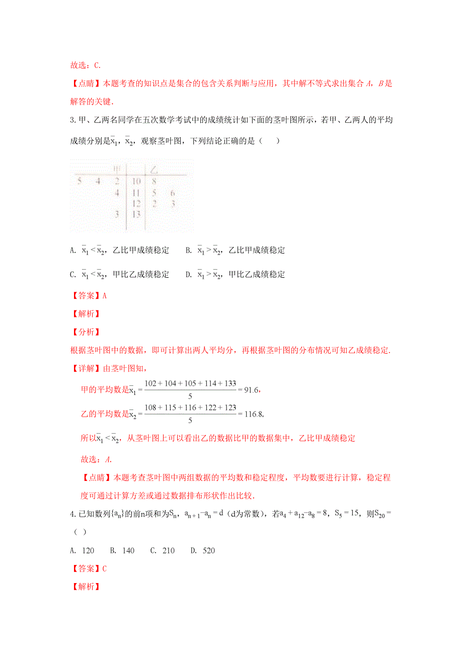 河北省张家口市2020届高三数学上学期期末考试试卷 理（含解析）（通用）_第2页