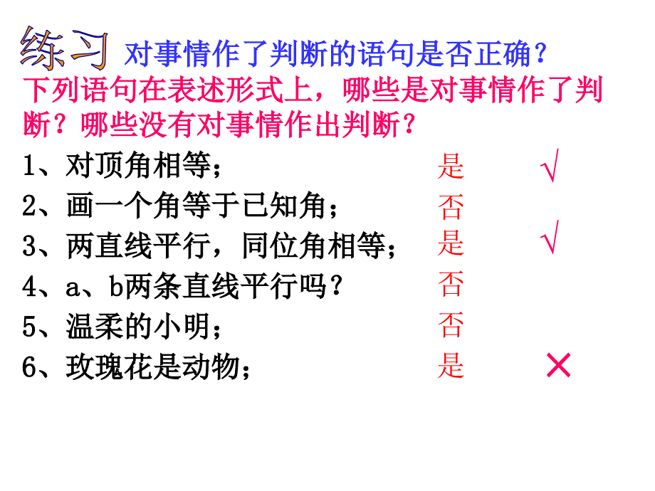 5r.3.2命题、定理、证明(2013新版人教版)课件(七年级)讲课资料_第2页