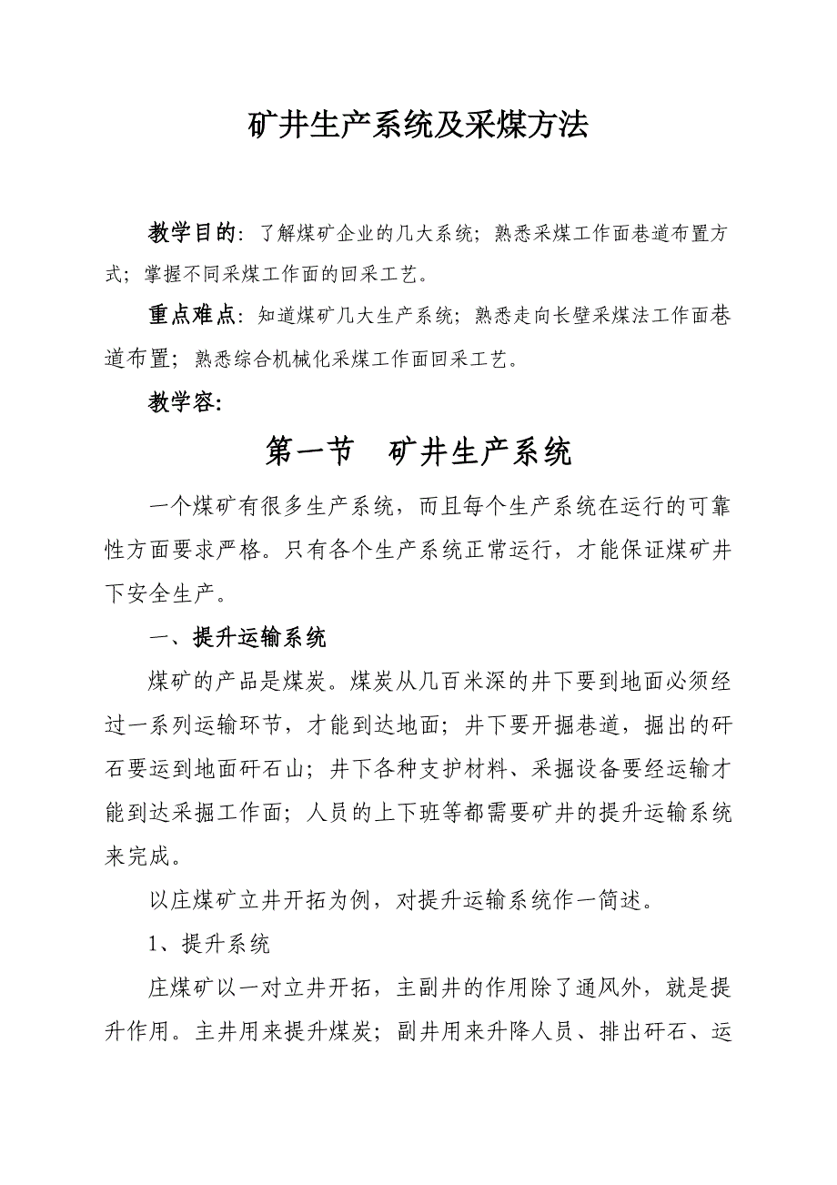 矿井生产系统与采煤方法_第2页