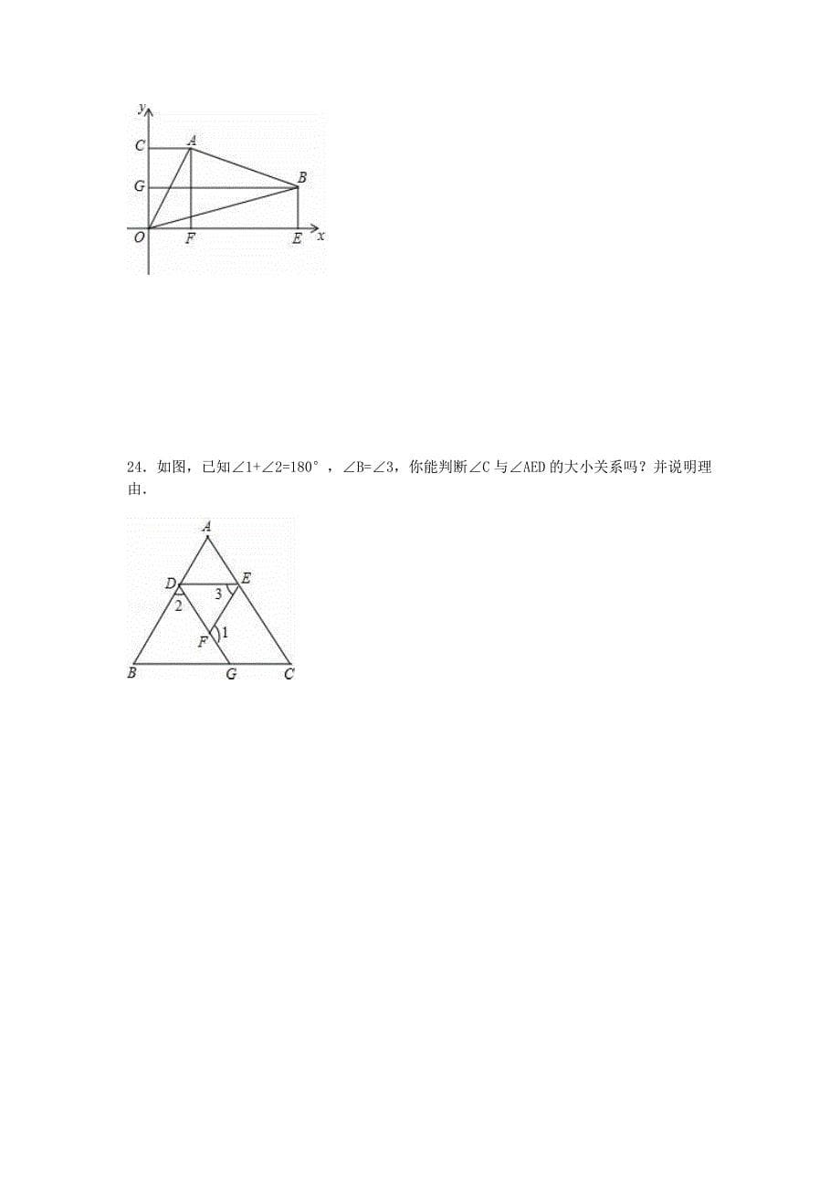 初中数学冀教版七年级下期中测试题_第5页