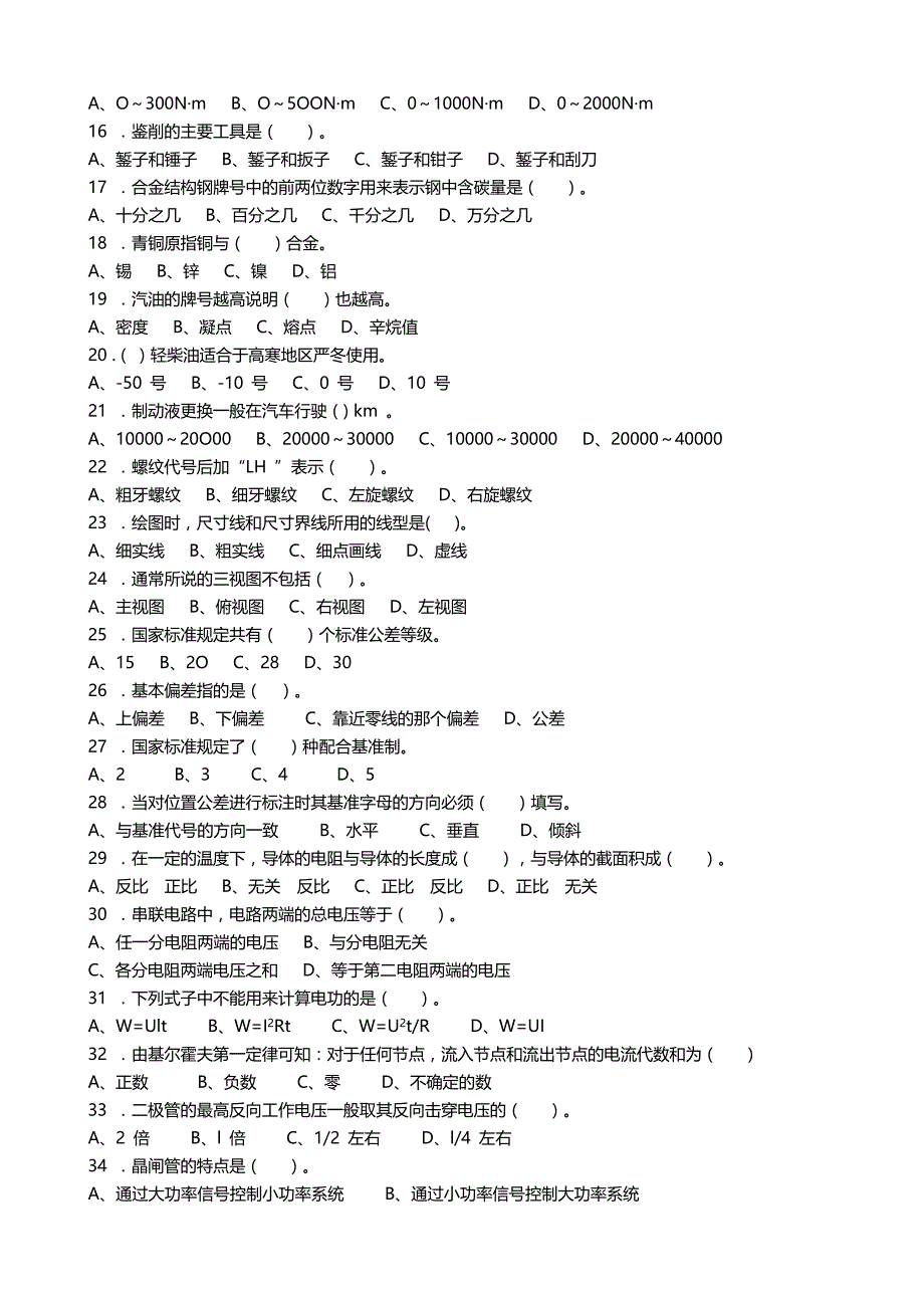 2020（汽车行业）汽车修理工初级_第3页