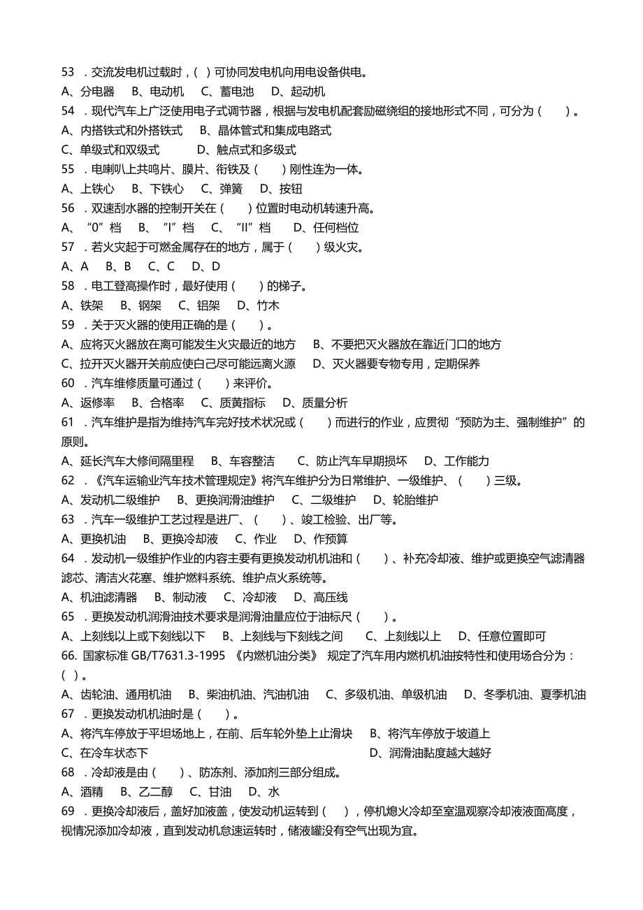 2020（汽车行业）汽车修理工初级_第5页