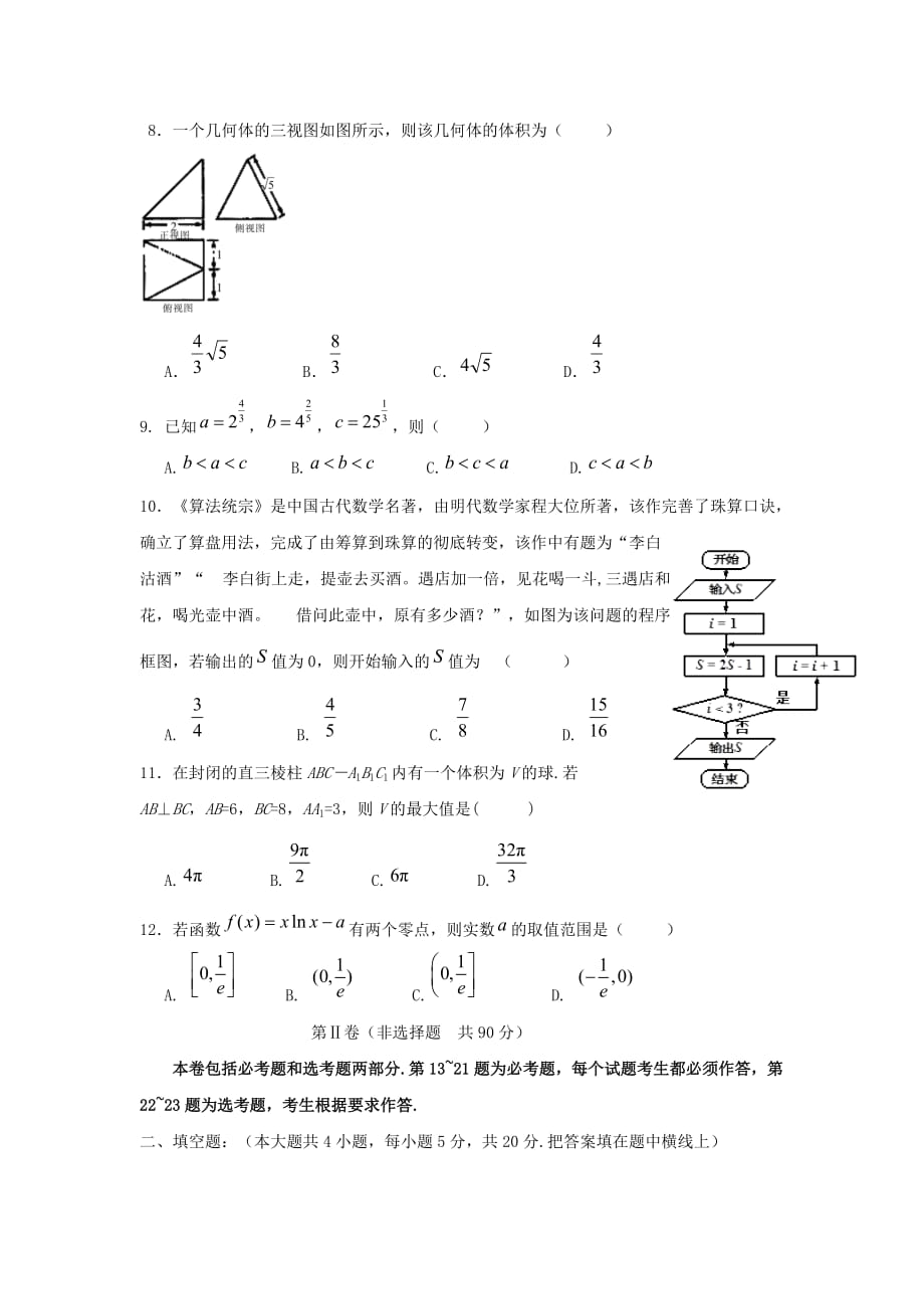 西藏自治区2020届高三数学第六次月考试题 文（无答案）（通用）_第2页