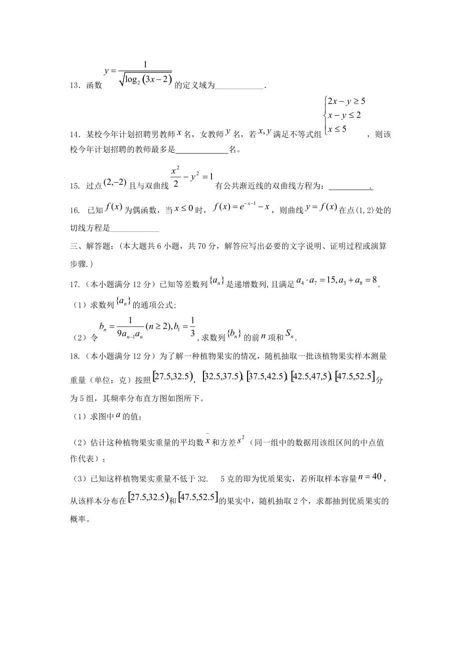 西藏自治区2020届高三数学第六次月考试题 文（无答案）（通用）_第3页