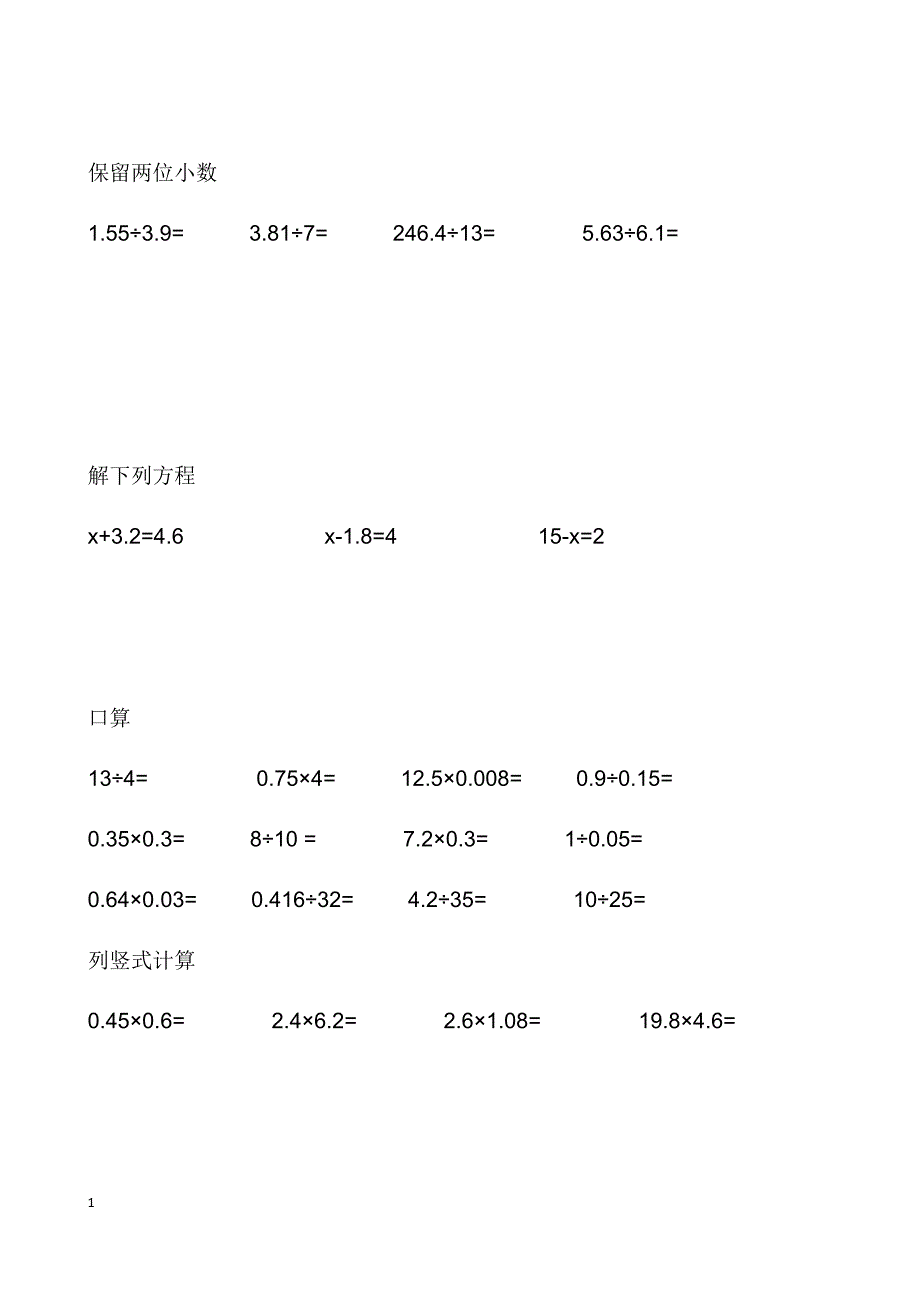 人教版五年级上学期口算练习教学教材_第3页