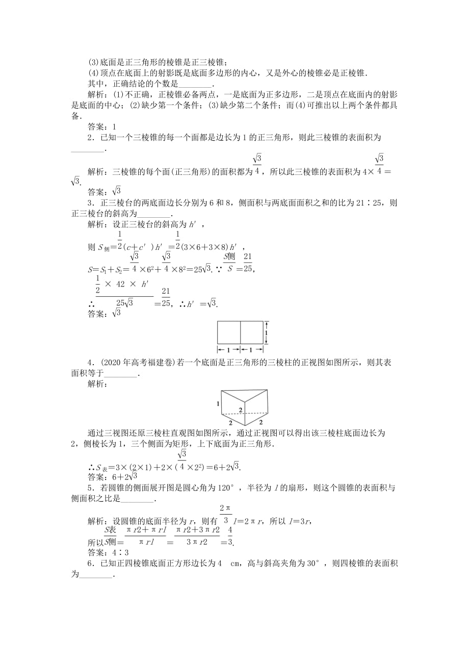 【优化方案】2020高中数学 1.3.1知能优化训练 苏教版必修2（通用）_第2页