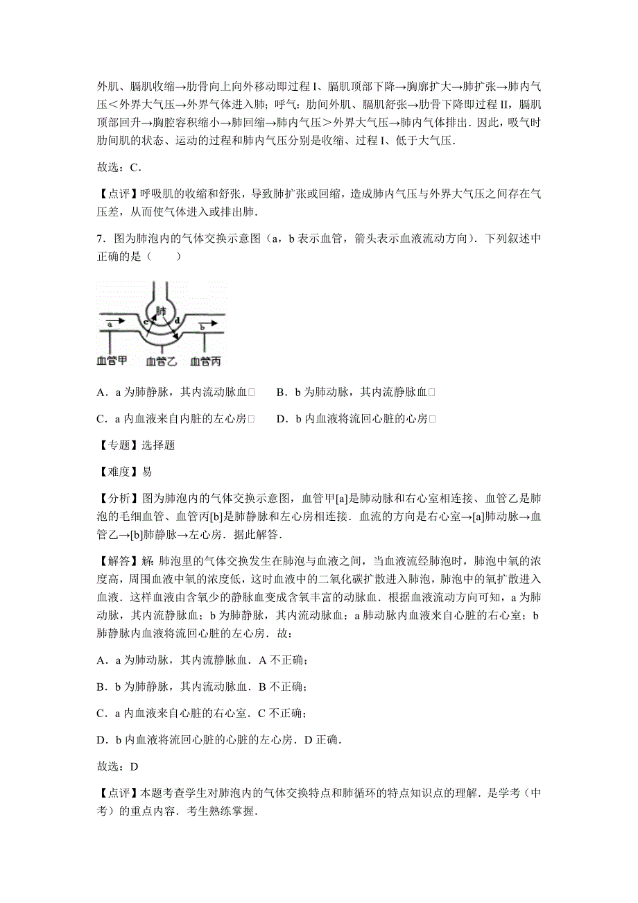 初中生物济南市七年级下册第二章章末试题_第4页